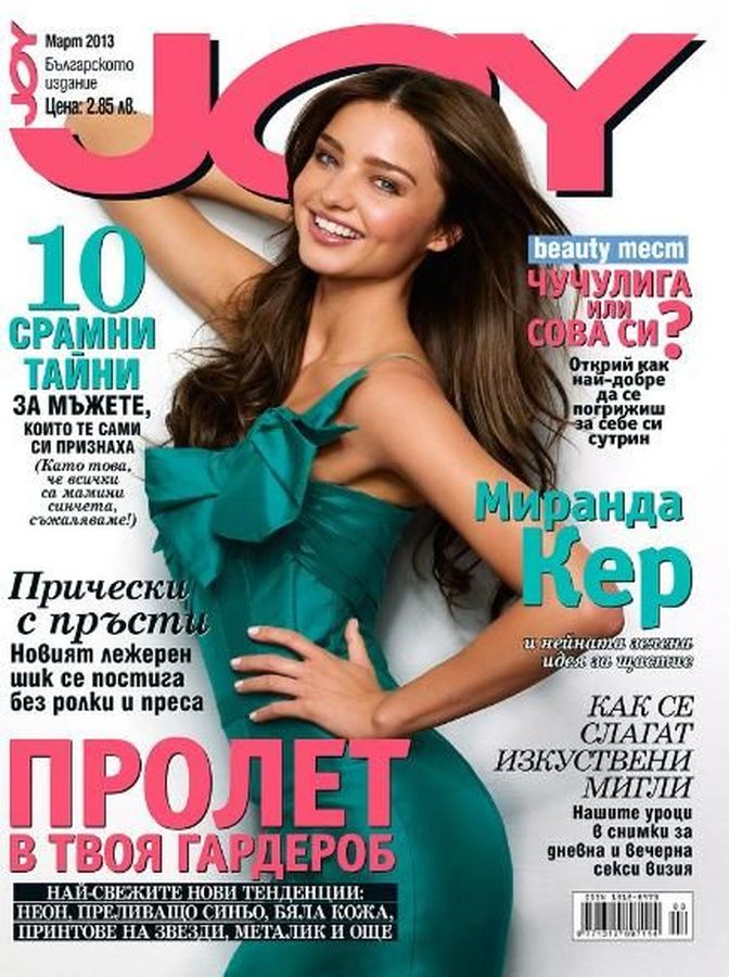 JOY BULGARIA magazine side cover  March 2013