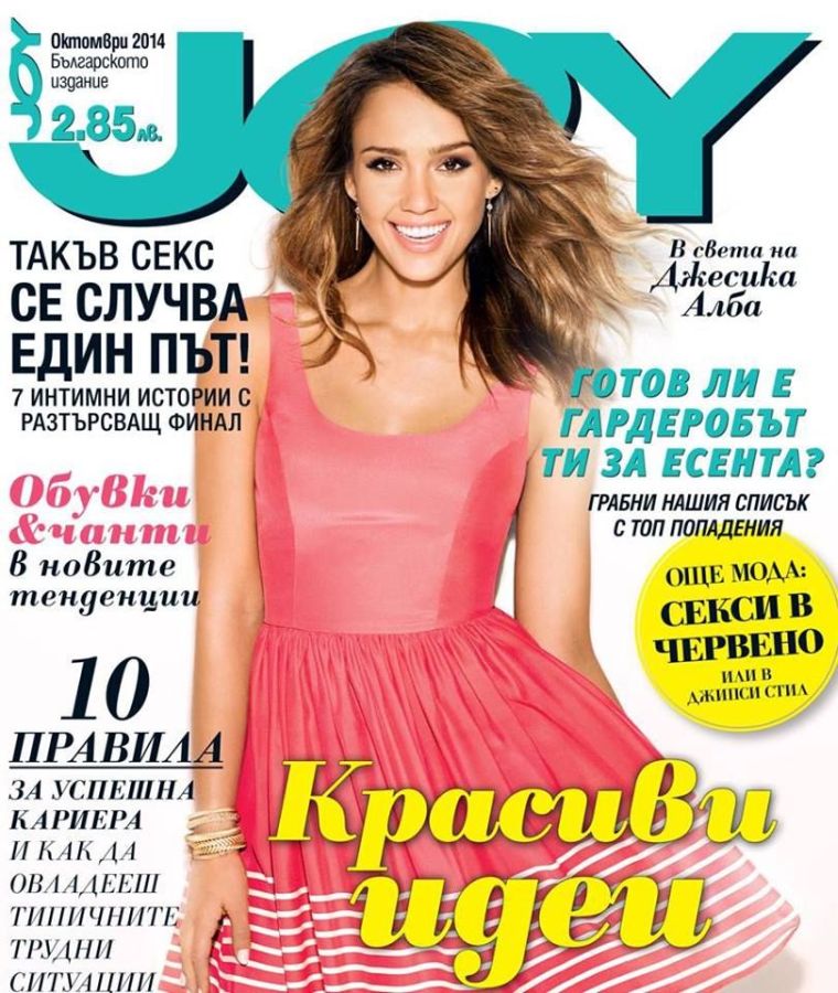 JOY BULGARIA magazine side cover  October 2014