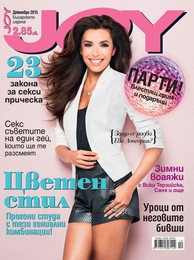 JOY BULGARIA magazine side cover  December 2015