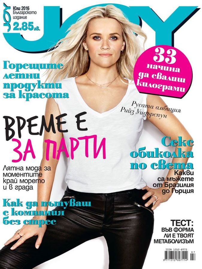 JOY BULGARIA magazine side cover  July 2016