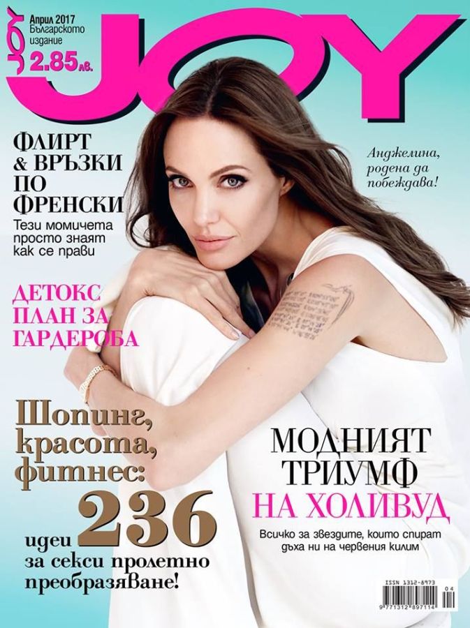 JOY BULGARIA magazine side cover  April 2017