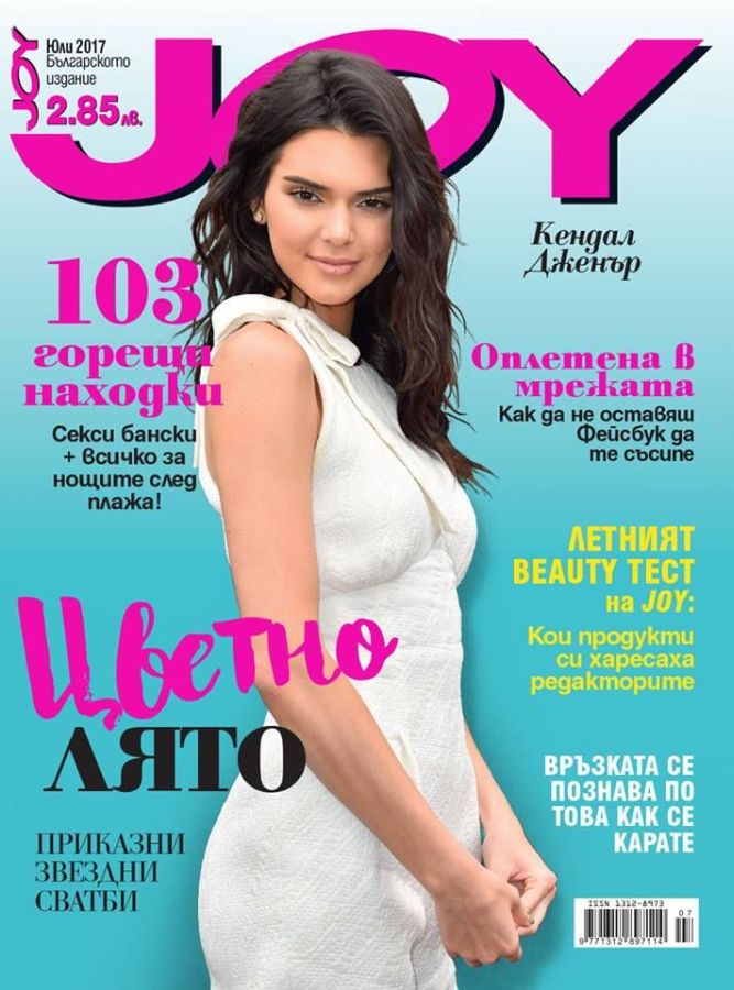 JOY BULGARIA magazine side cover  July 2017