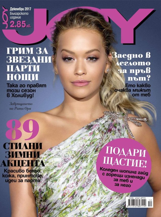 JOY BULGARIA magazine side cover  December 2017