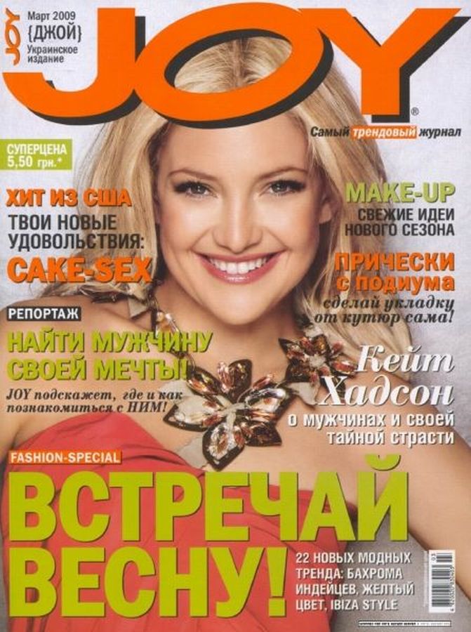 JOY UKRAINE magazine side cover  March 2009