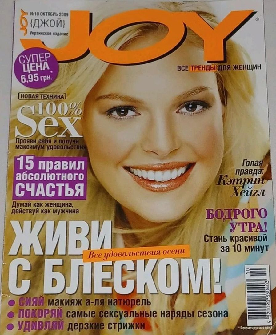 JOY UKRAINE magazine side cover  October 2009