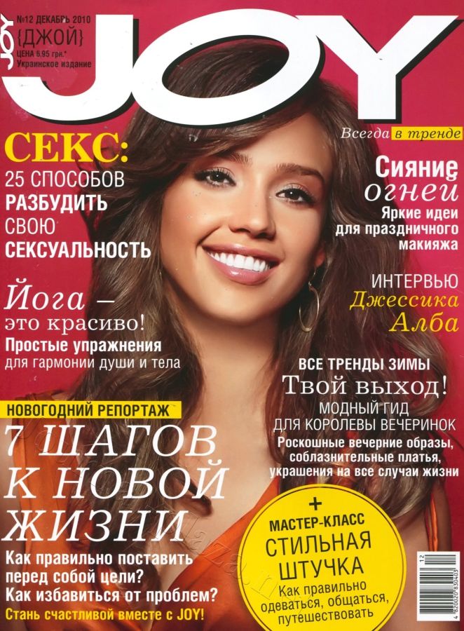 JOY UKRAINE magazine side cover  December 2010