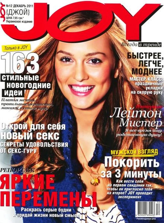 JOY UKRAINE magazine side cover  December 2011