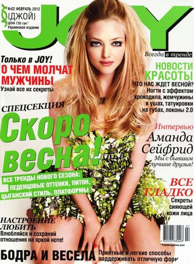 JOY UKRAINE magazine side cover  February 2012