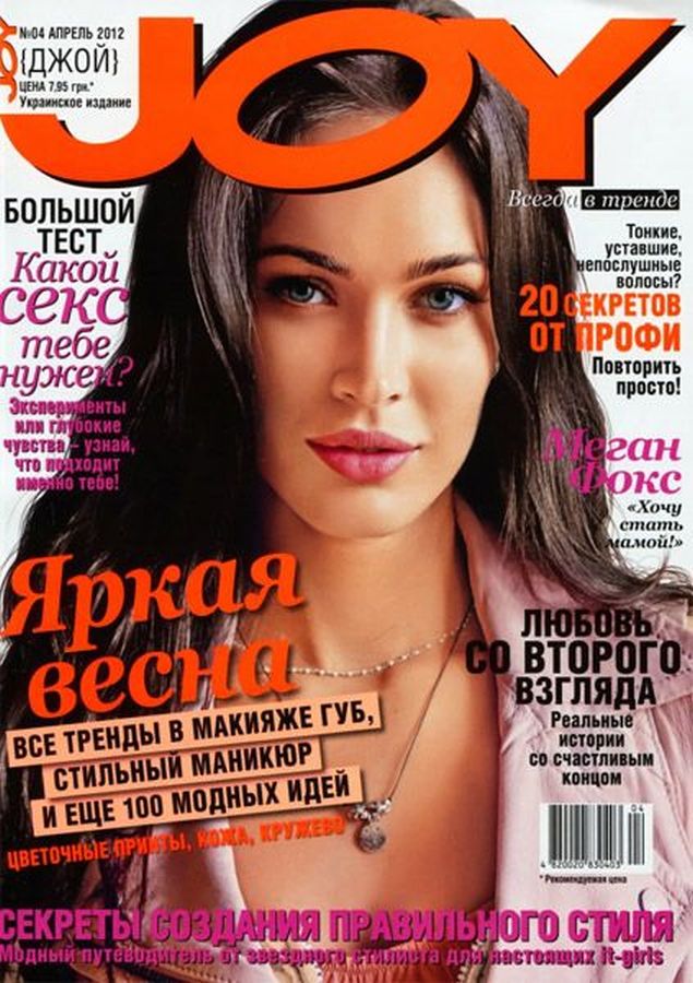 JOY UKRAINE magazine side cover  April 2012