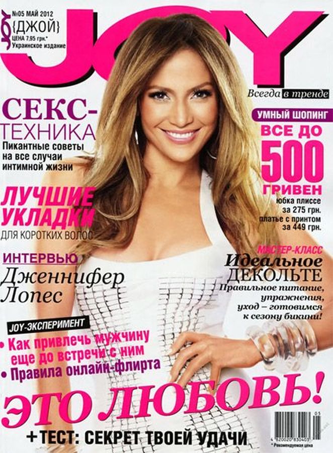 JOY UKRAINE magazine side cover  May 2012