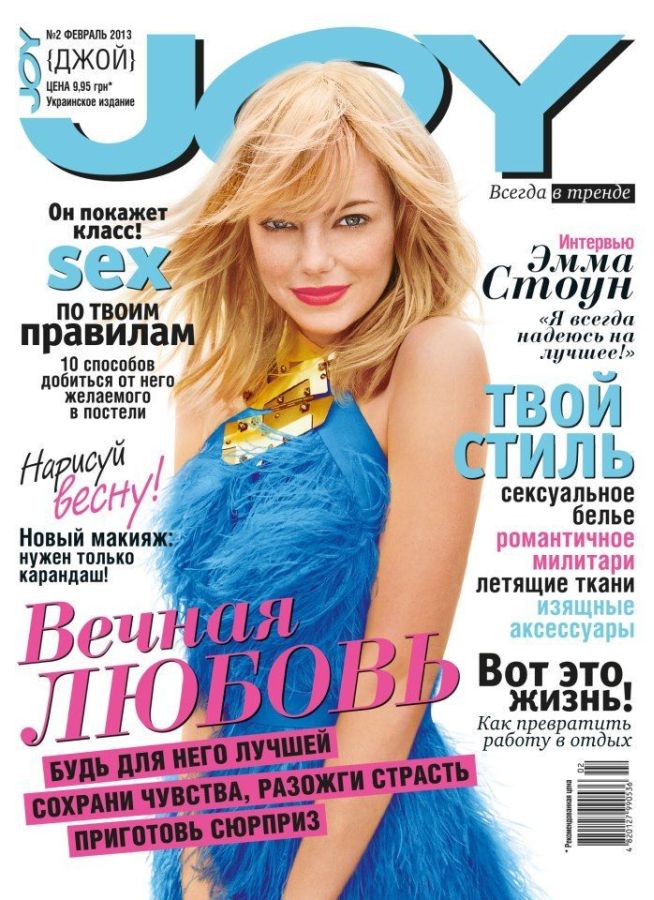JOY UKRAINE magazine side cover  February 2013