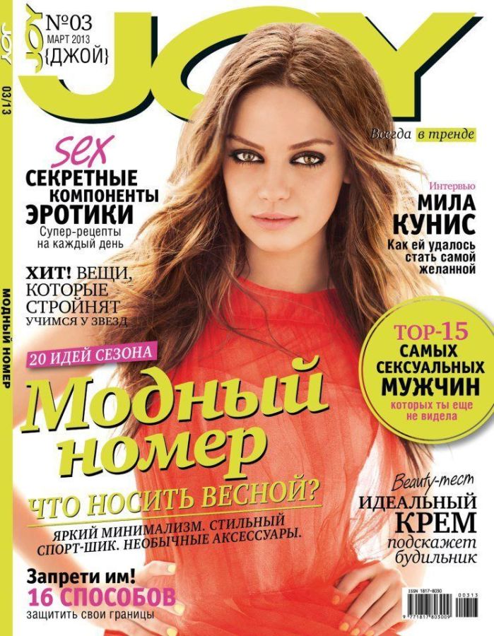 JOY UKRAINE magazine side cover  March 2013