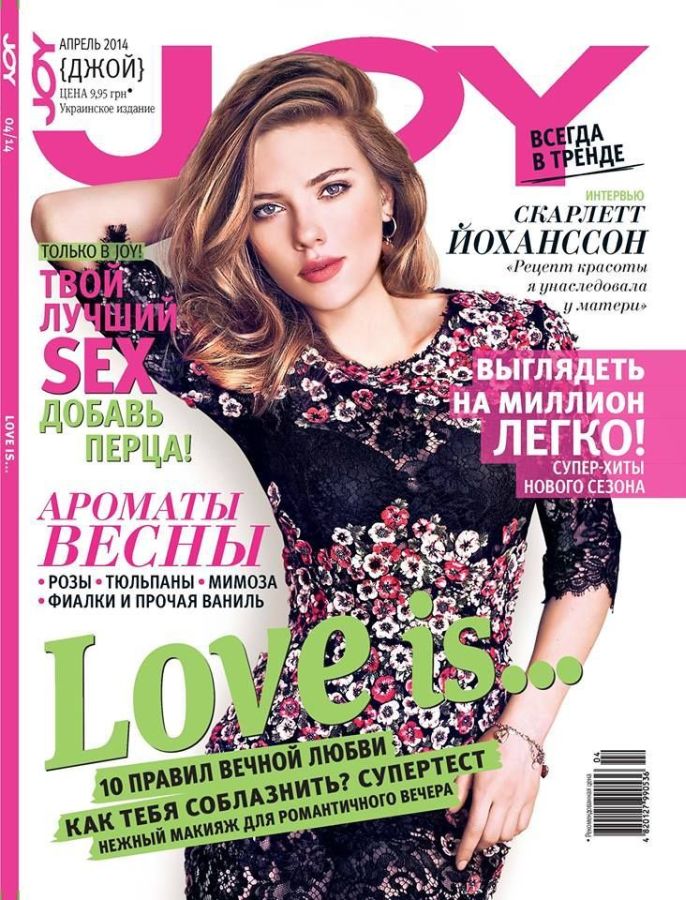 JOY UKRAINE magazine side cover  April 2014