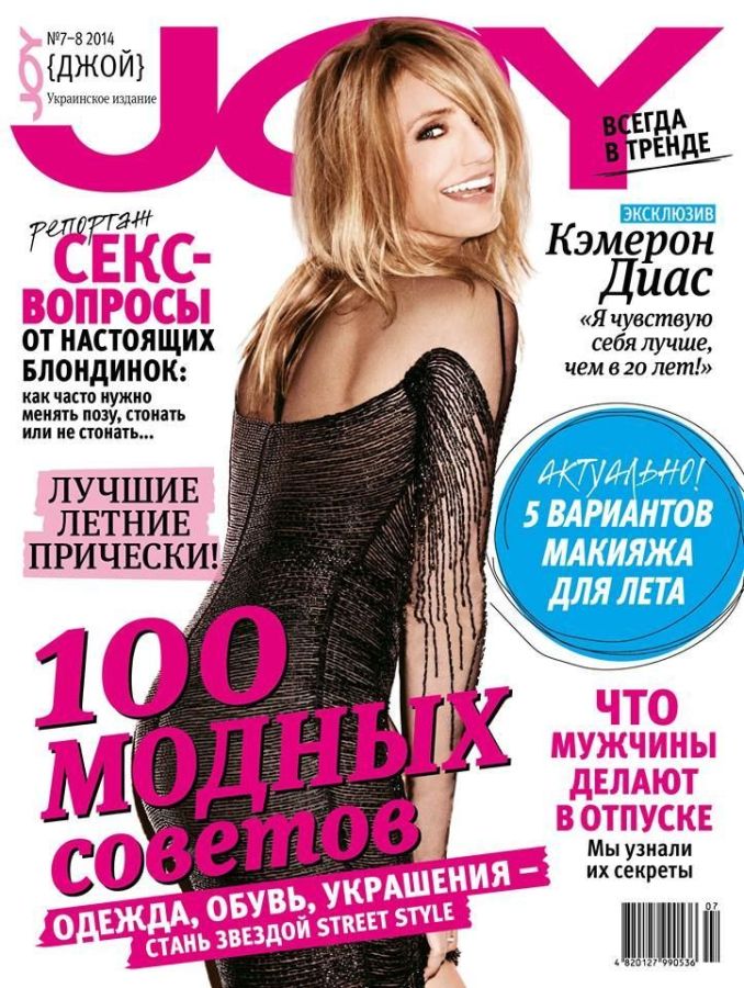 JOY UKRAINE magazine side cover  August 2014
