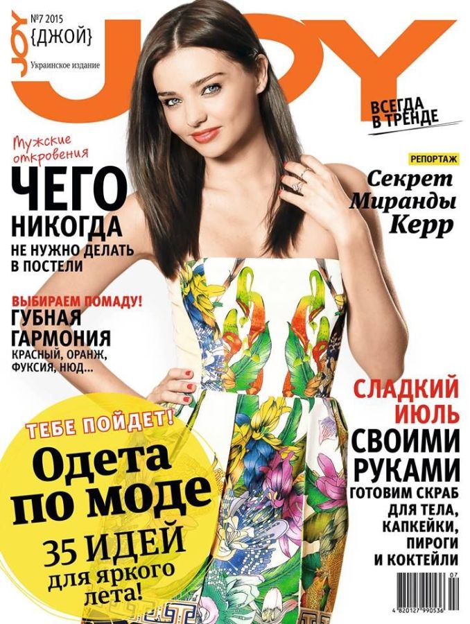 JOY UKRAINE magazine side cover  July 2015