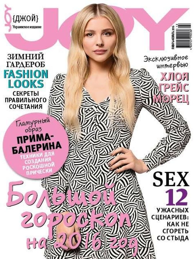 JOY UKRAINE magazine side cover  January/February 2016