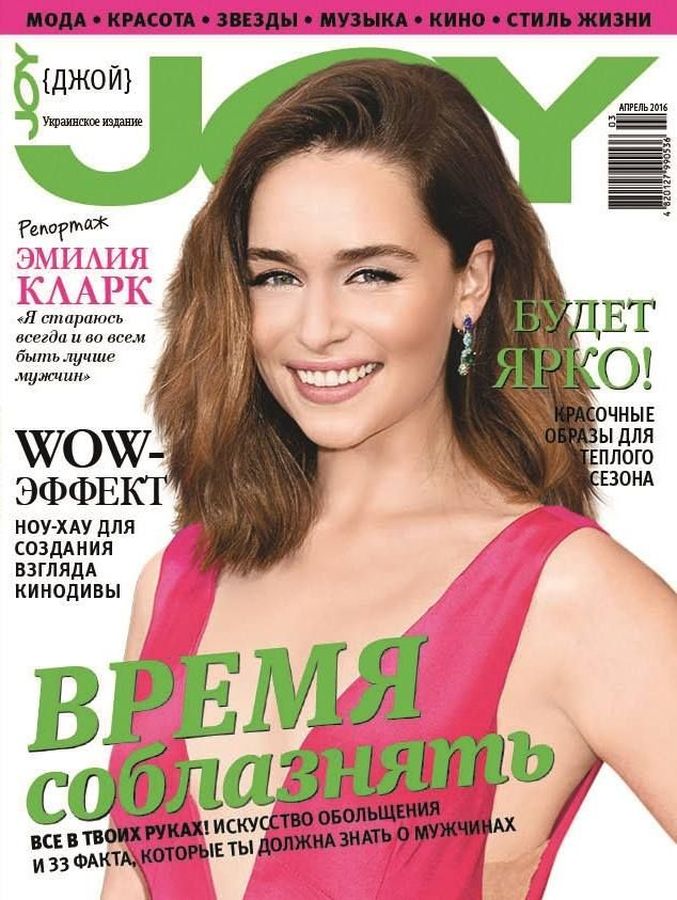 JOY UKRAINE magazine side cover  April 2016
