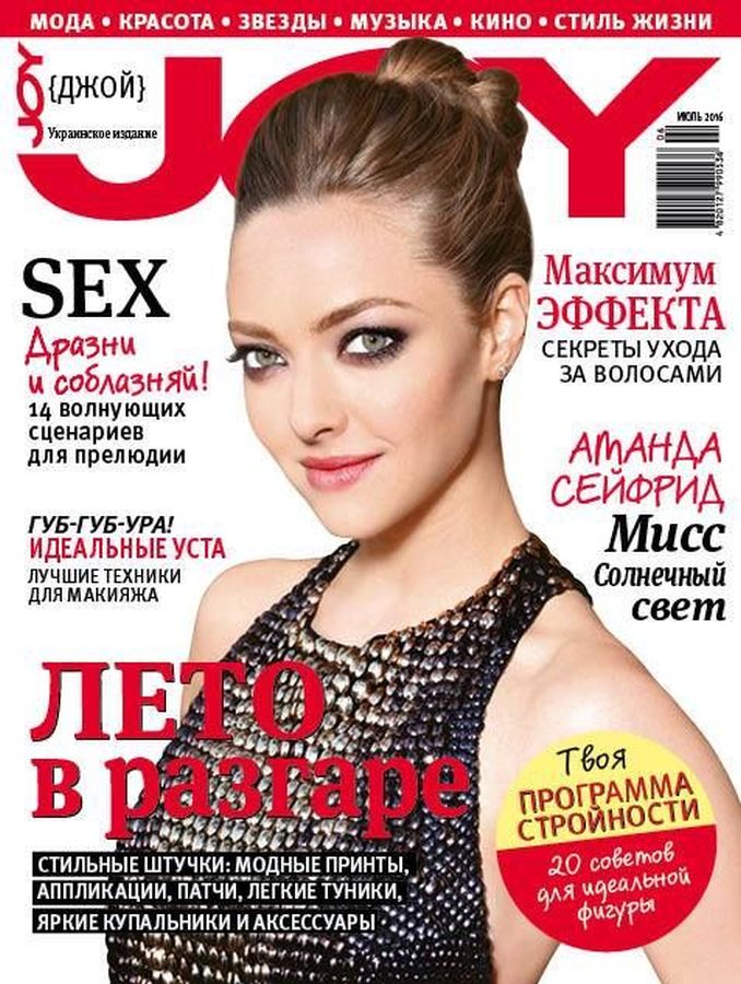 JOY UKRAINE magazine side cover  July 2016
