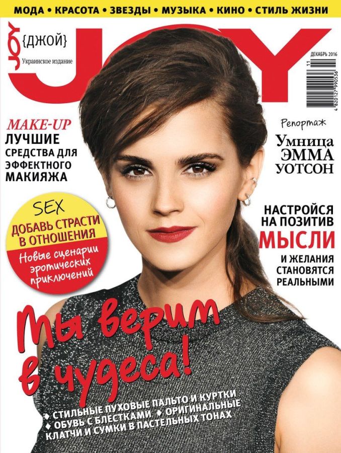 JOY UKRAINE magazine side cover  December 2016
