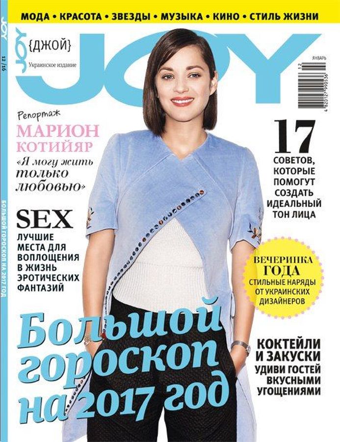 JOY UKRAINE magazine side cover  January 2017