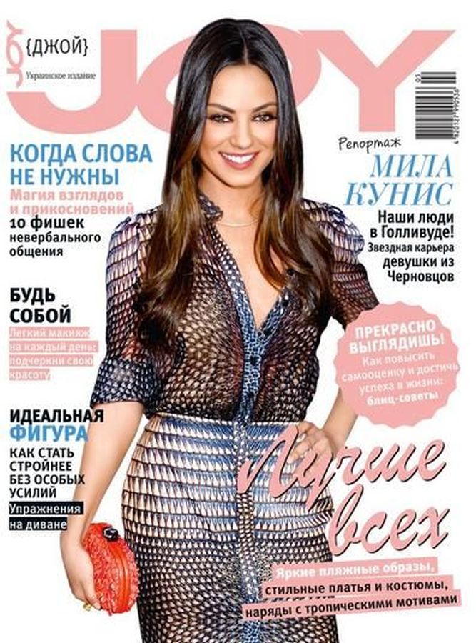 JOY UKRAINE magazine side cover  June 2017