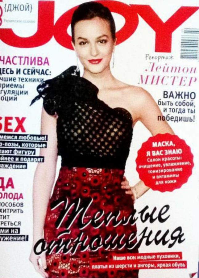 JOY UKRAINE magazine side cover  December 2017