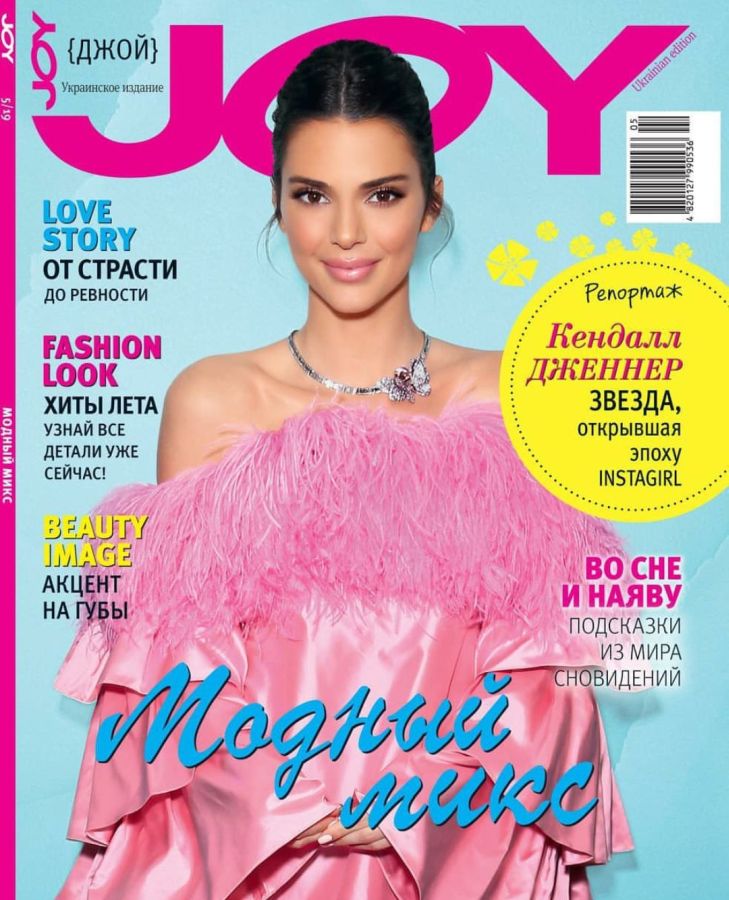 JOY UKRAINE magazine side cover  May 2019