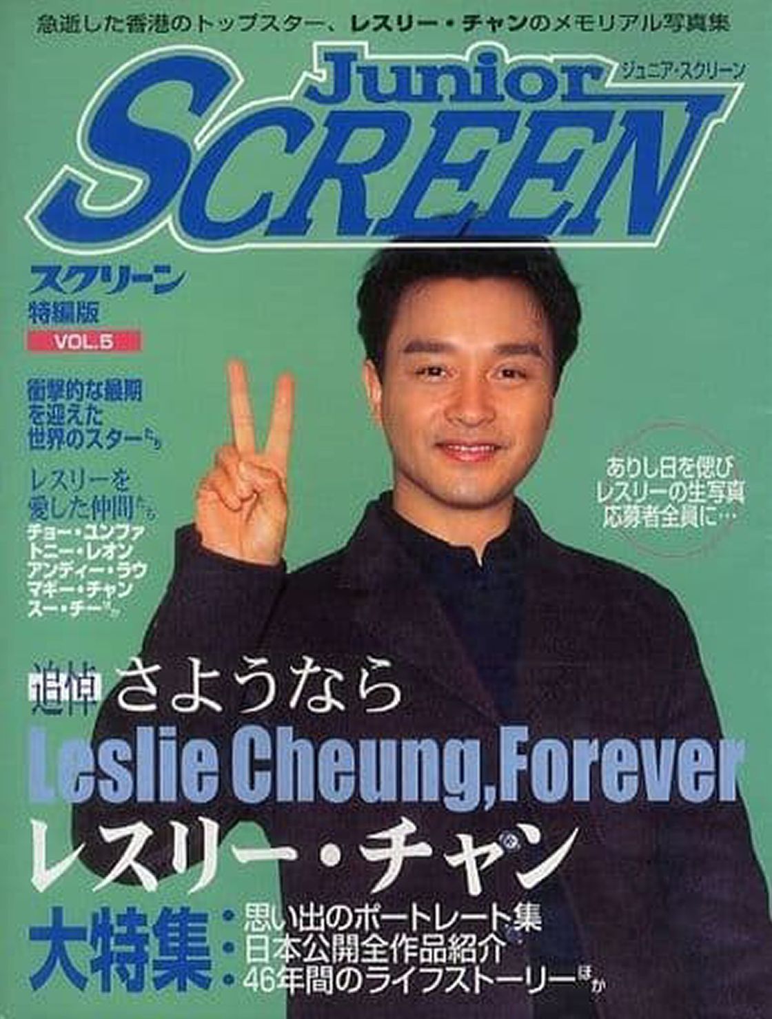 JUNIOR SCREEN magazine side cover May 2003