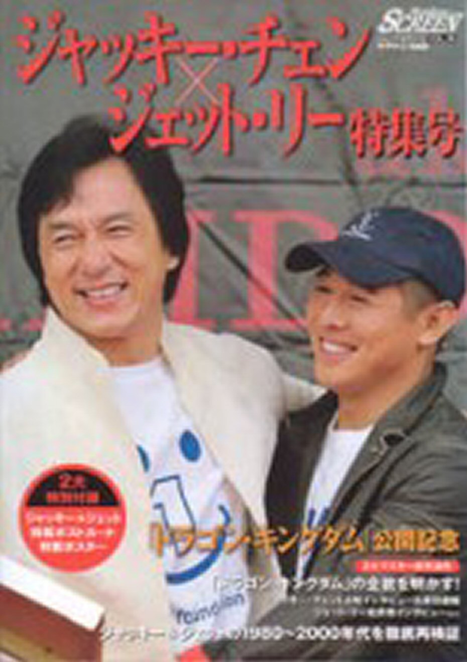 JUNIOR SCREEN magazine side cover  August 2008