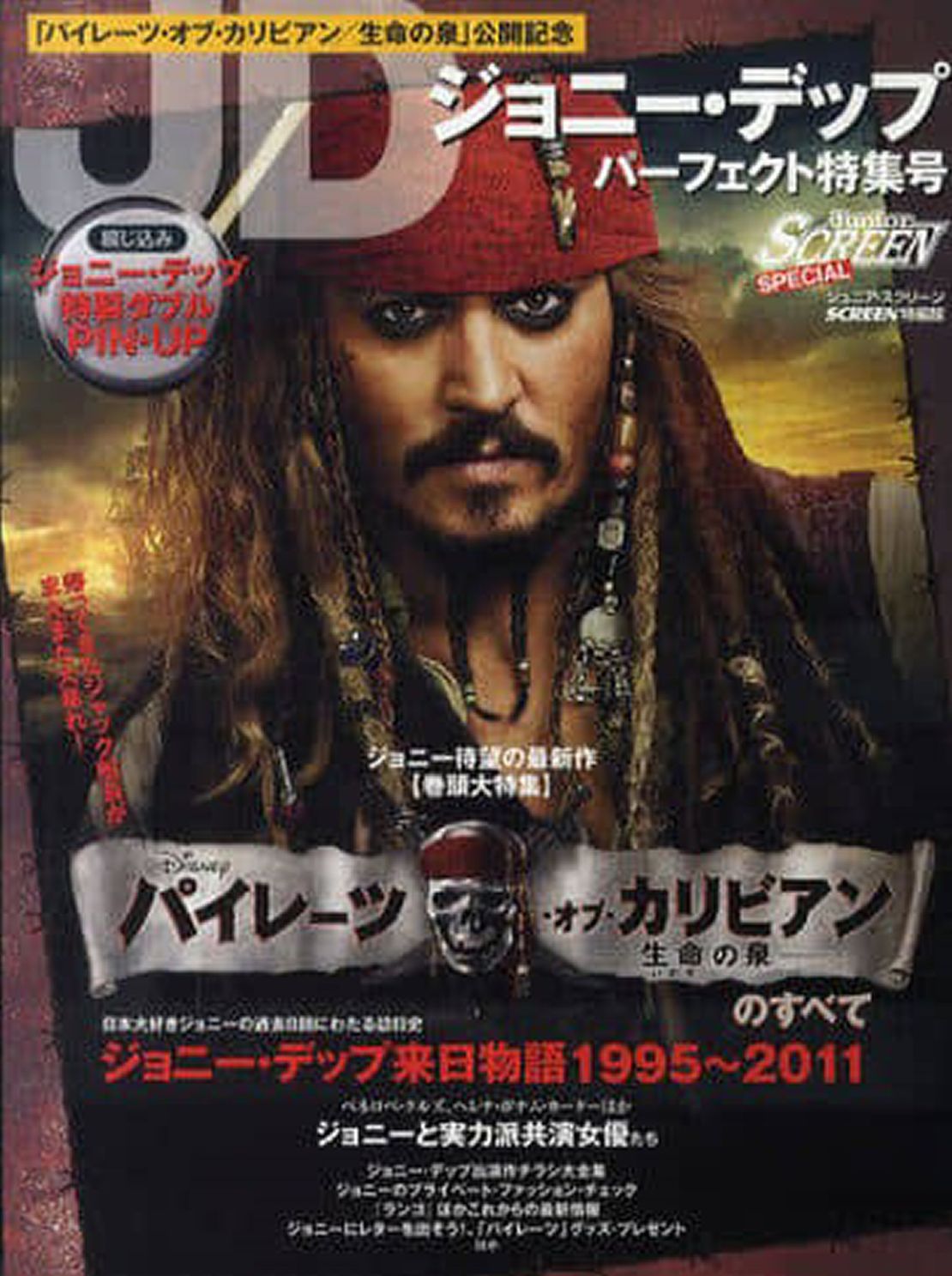 JUNIOR SCREEN magazine side cover  Special   2011