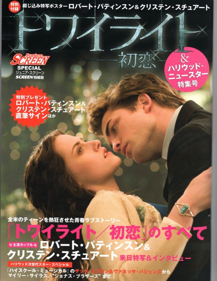 JUNIOR SCREEN magazine side cover Issue 1  Special  2012