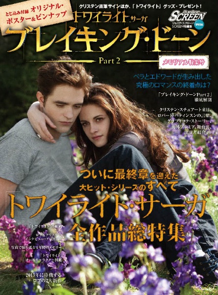 JUNIOR SCREEN magazine side cover Issue 2  Special  2012