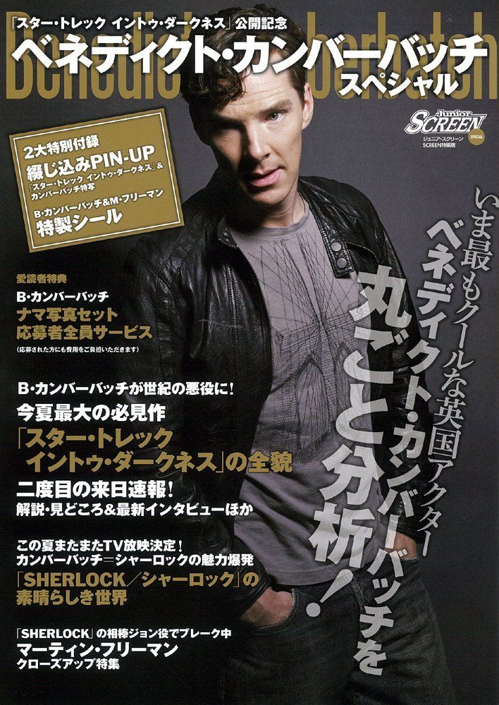 JUNIOR SCREEN magazine side cover  Special July 2013