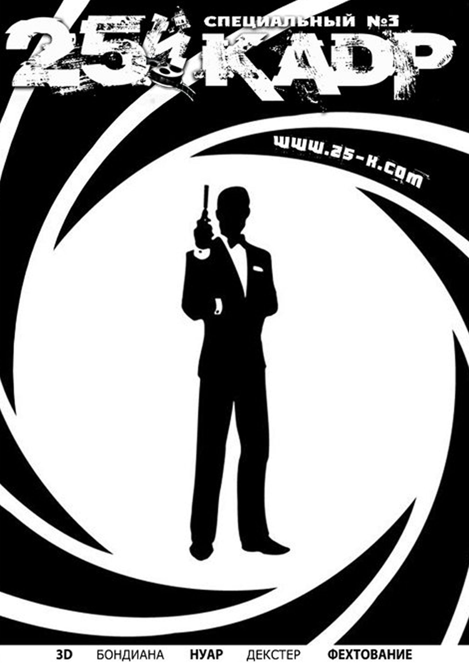 25 KADR magazine side cover Issue 25   