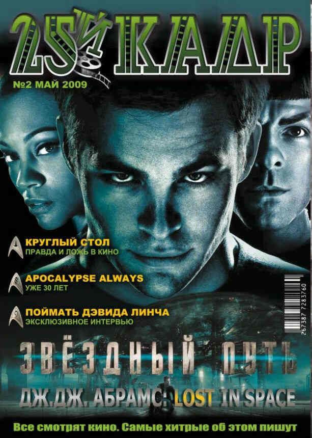 25 KADR magazine side cover Issue 2  May 2009