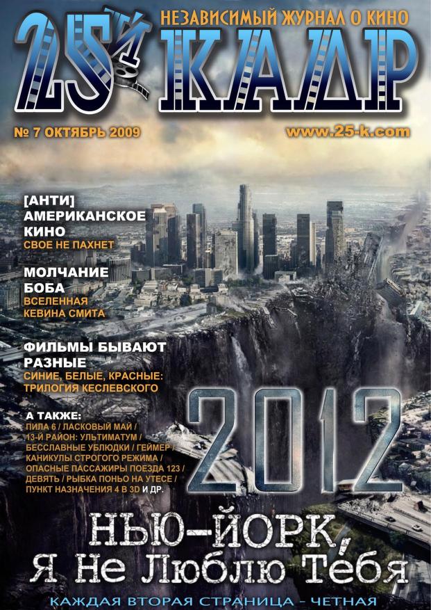 25 KADR magazine side cover Issue 7  October 2009