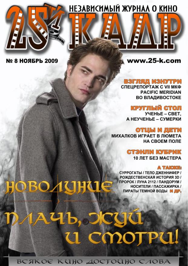25 KADR magazine side cover Issue 8  November 2009