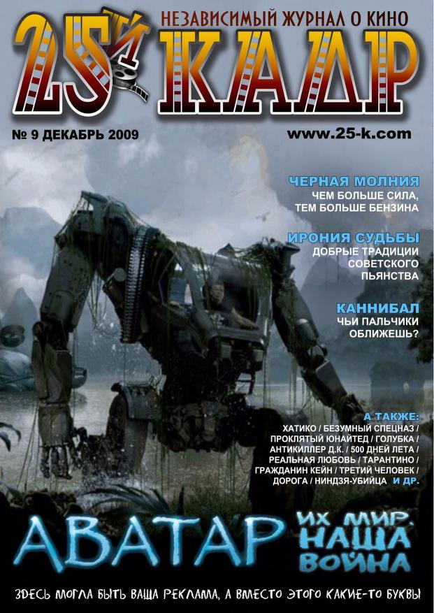 25 KADR magazine side cover Issue 9  December 2009