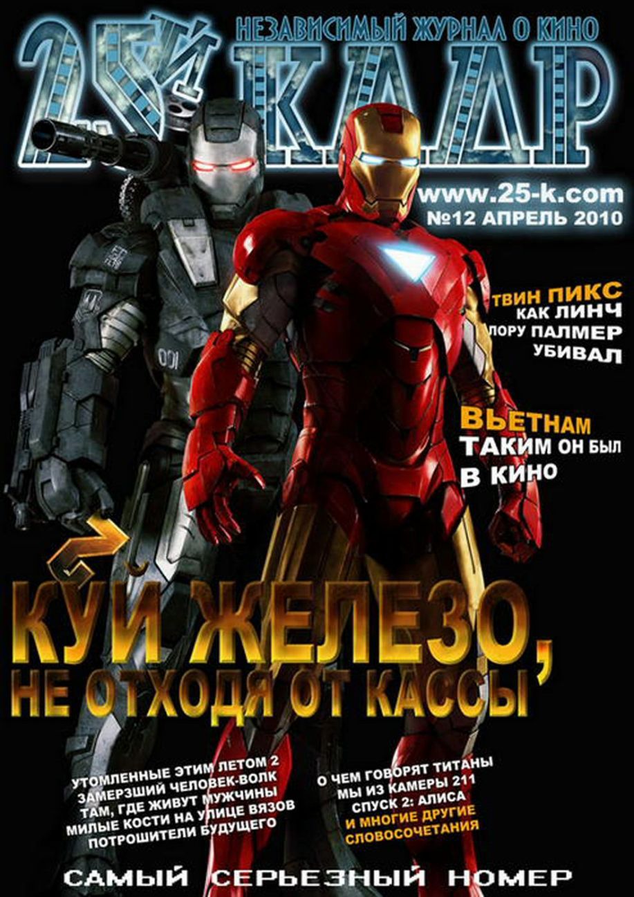 25 KADR magazine side cover Issue 12  April 2010
