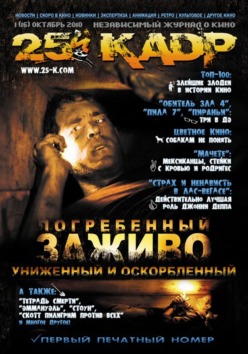 25 KADR magazine side cover Issue 16  October 2010