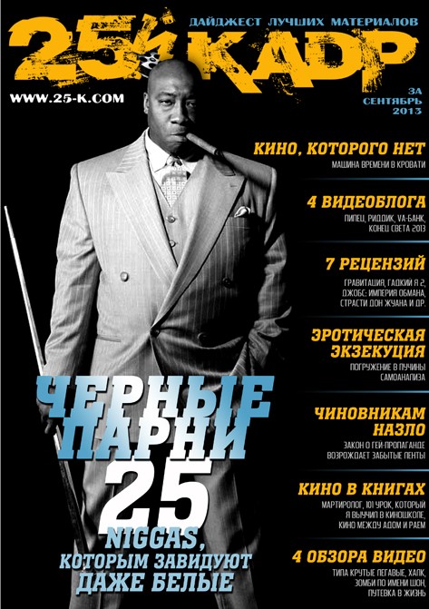 25 KADR magazine side cover  September 2013
