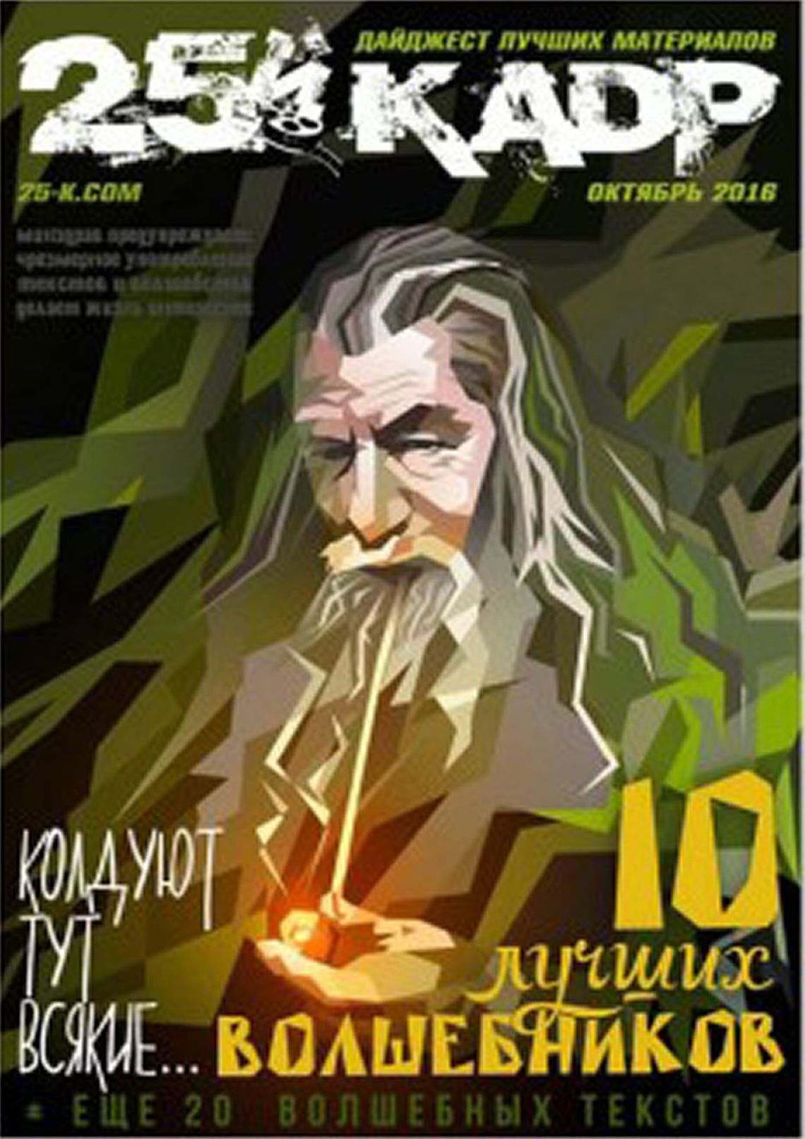 25 KADR magazine side cover  October 2016