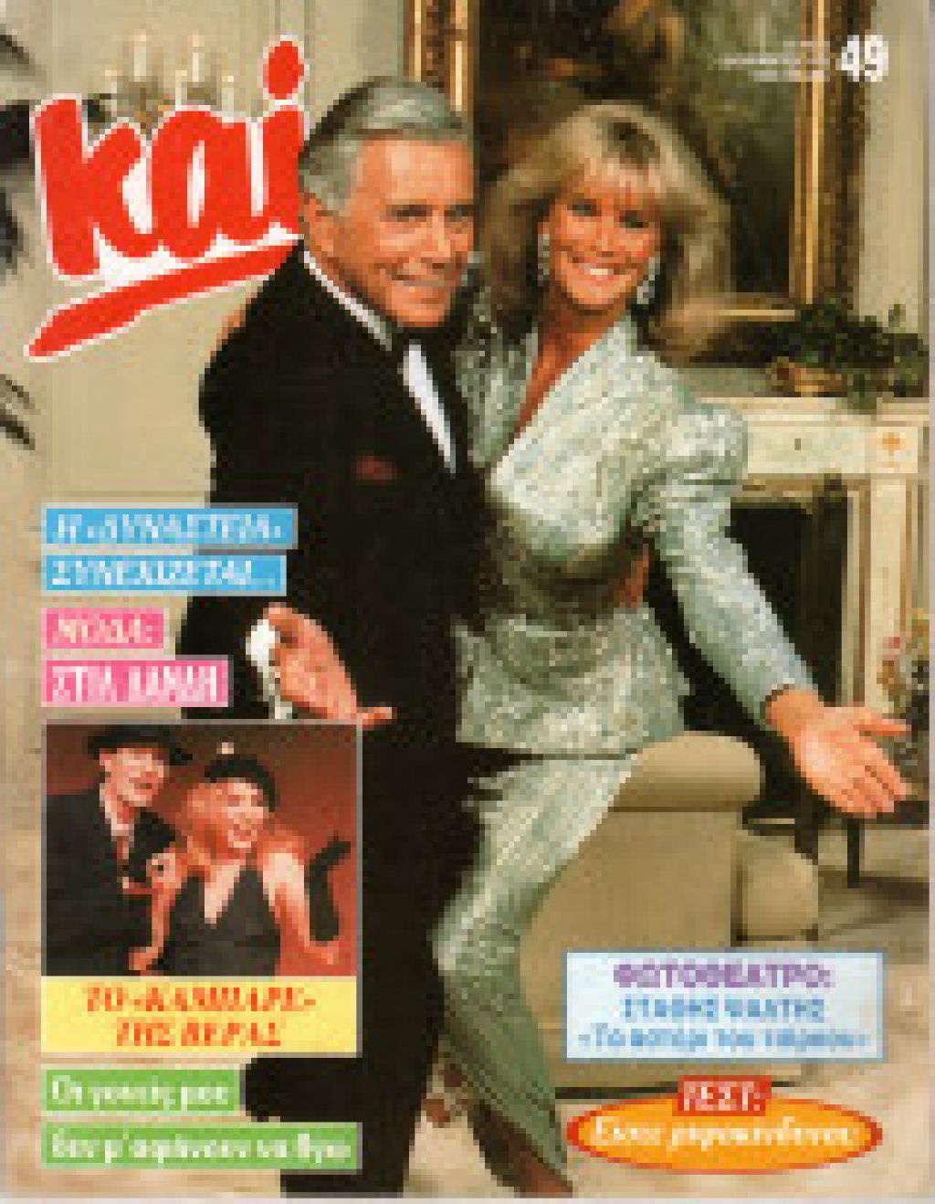 KAI magazine side cover Issue 49   1985