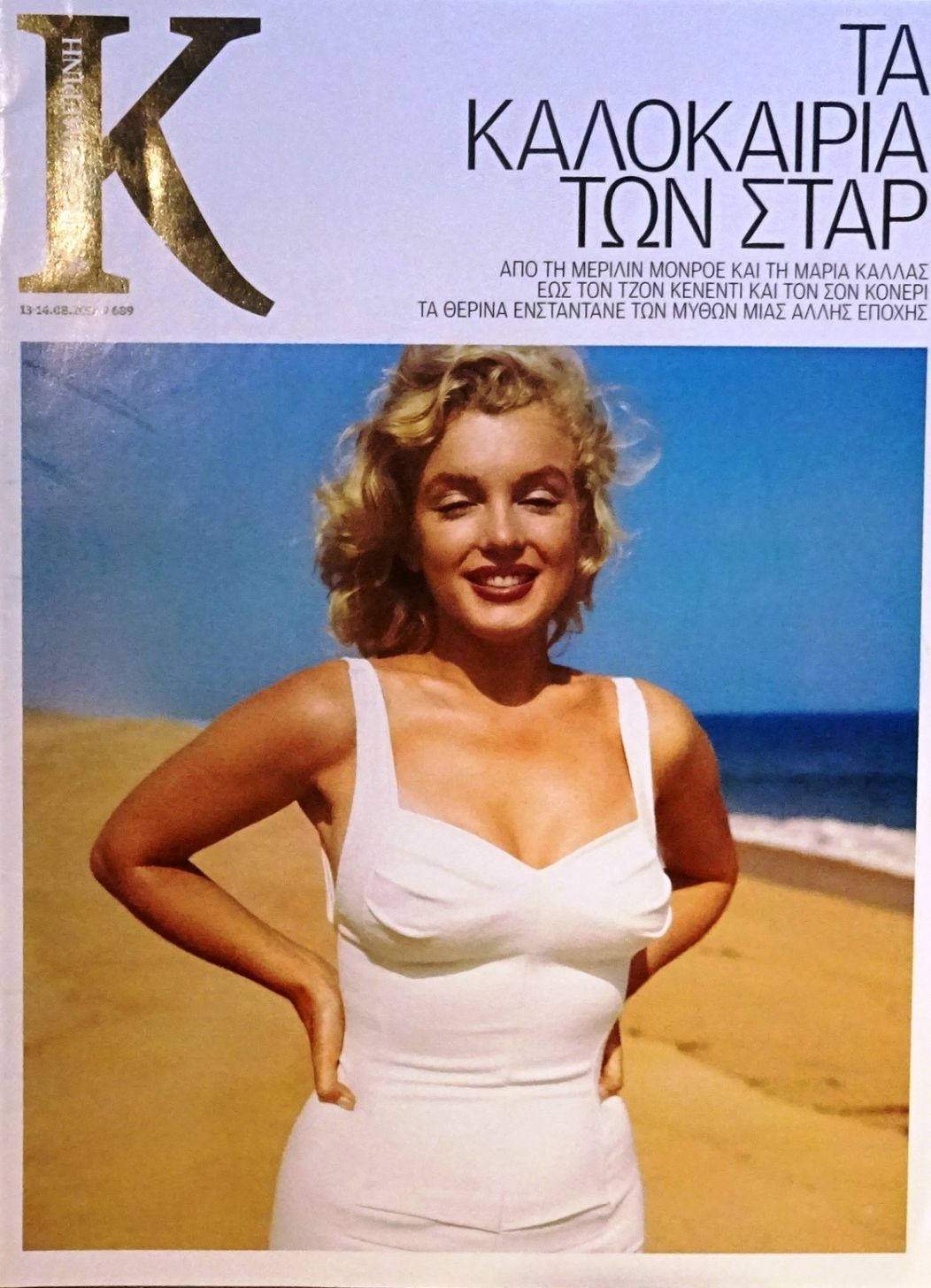 KAPPA magazine side cover Issue 689 13 August 2016