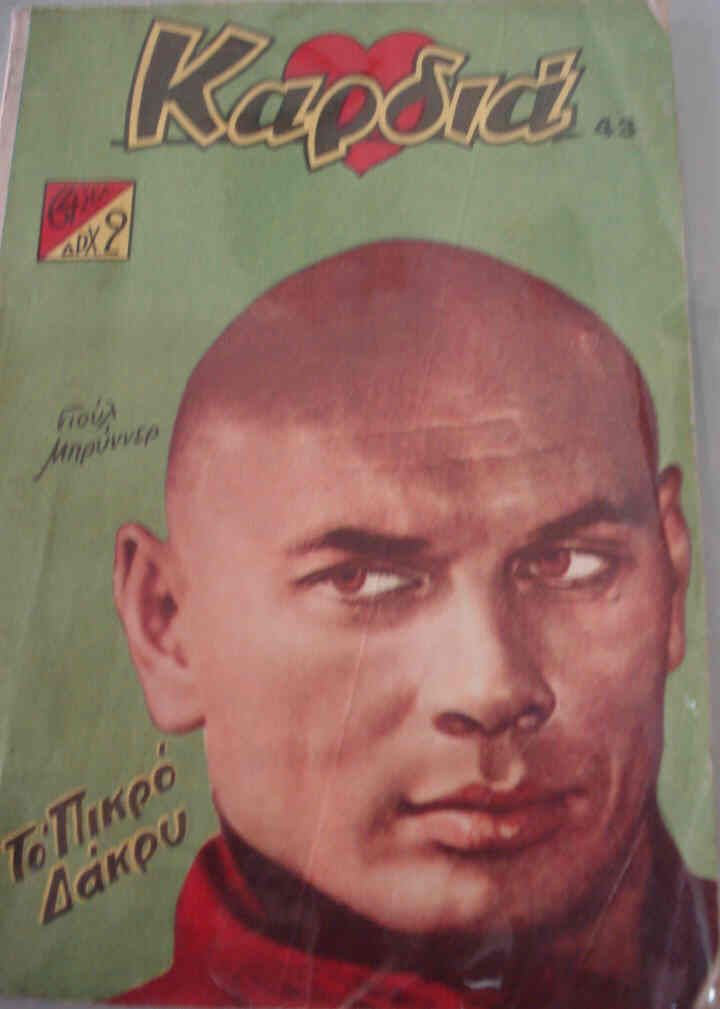 KARDIA magazine side cover Issue 43  1958