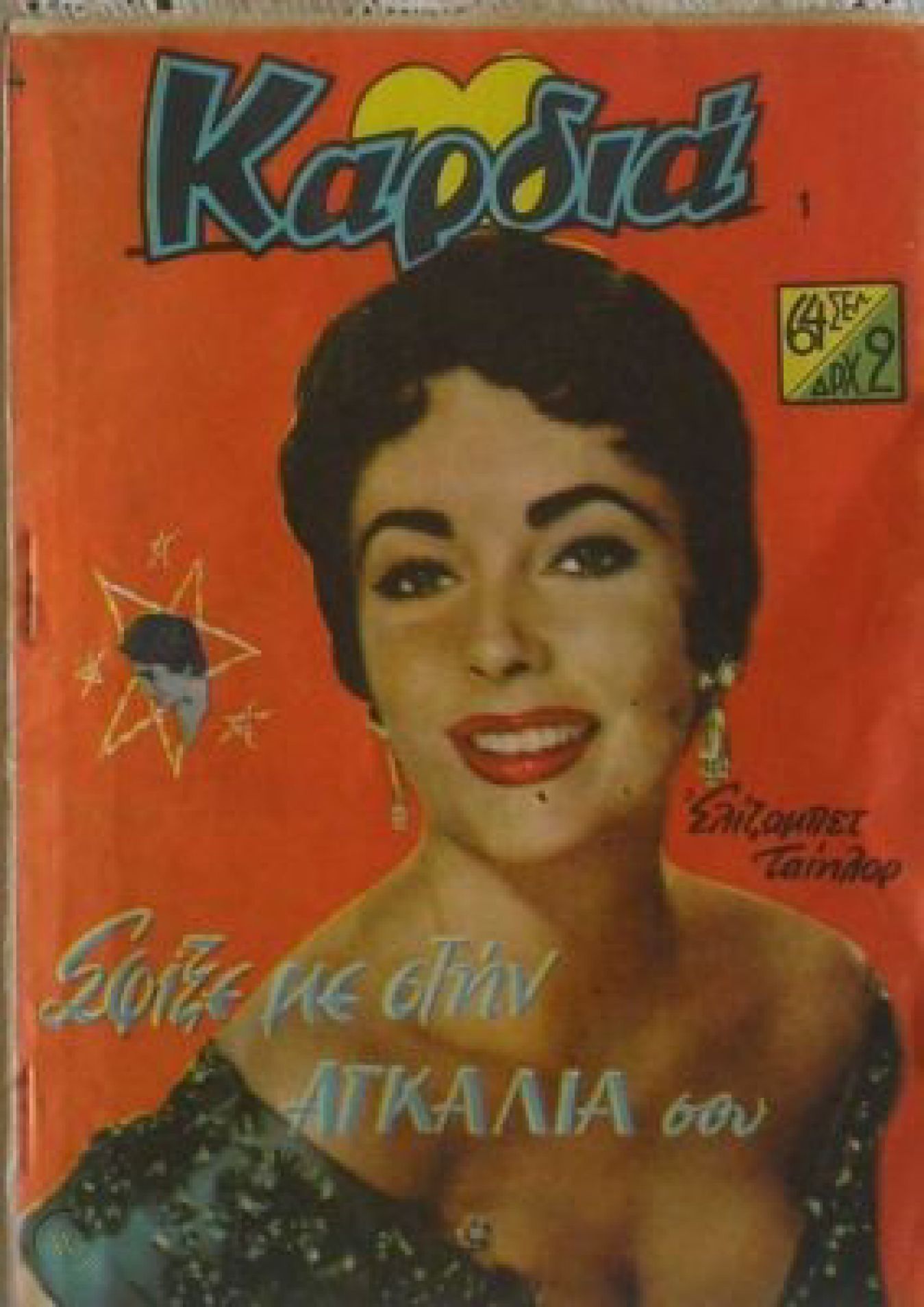 KARDIA magazine side cover Issue 1   