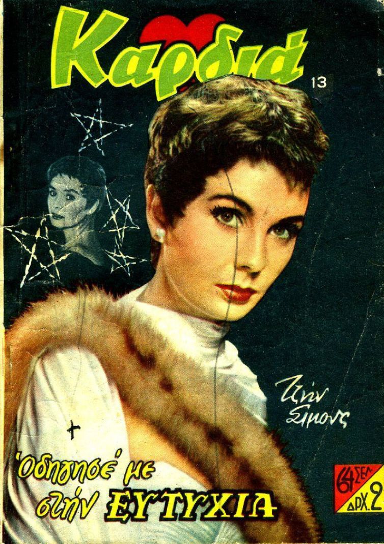 KARDIA magazine side cover Issue 13   1958