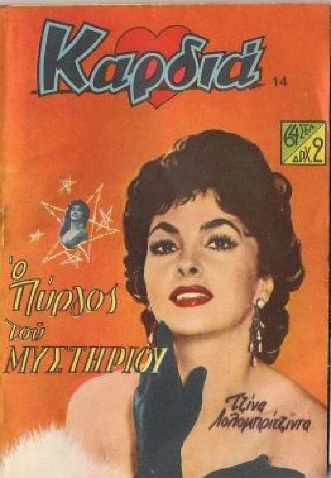 KARDIA magazine side cover Issue 14   