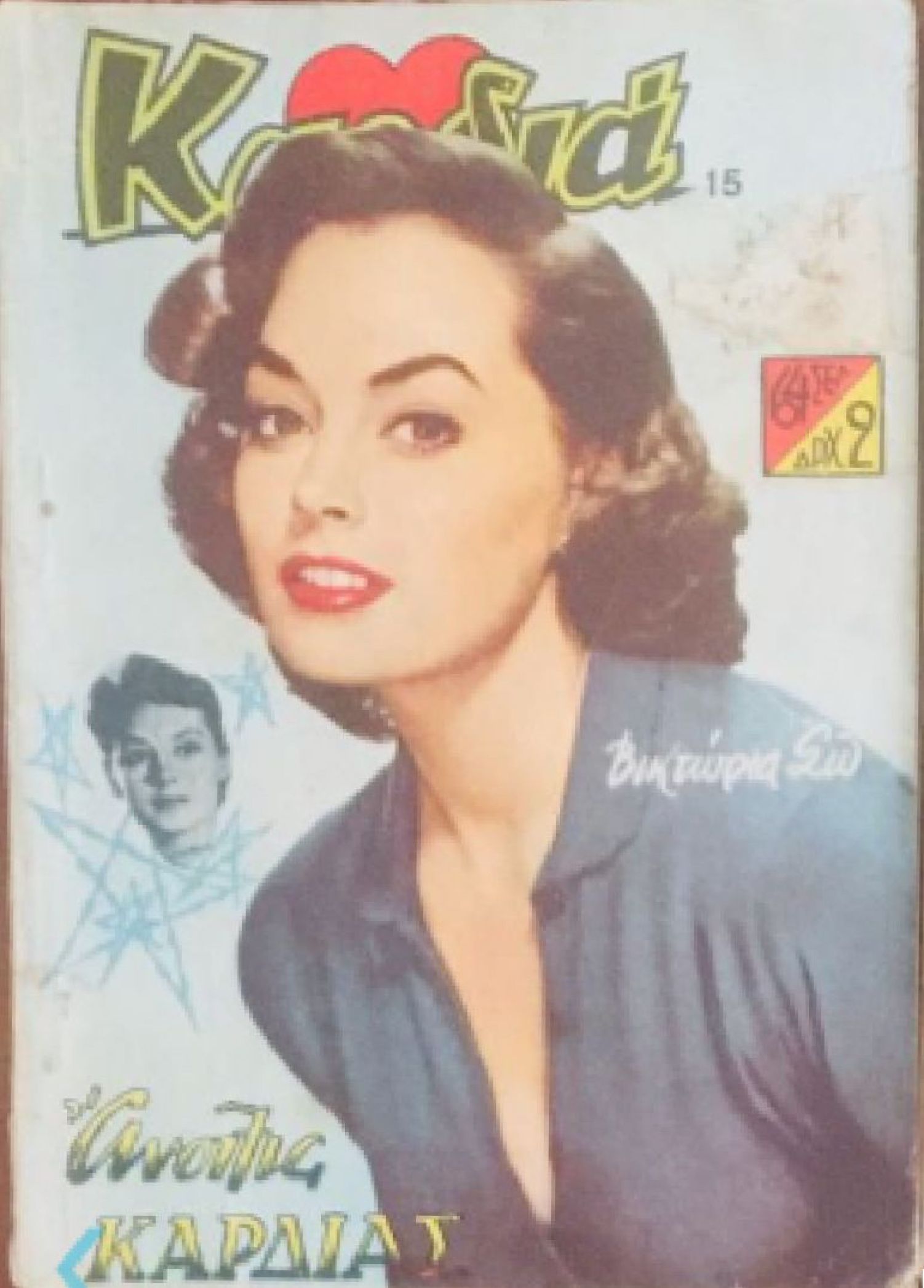 KARDIA magazine side cover Issue 15   