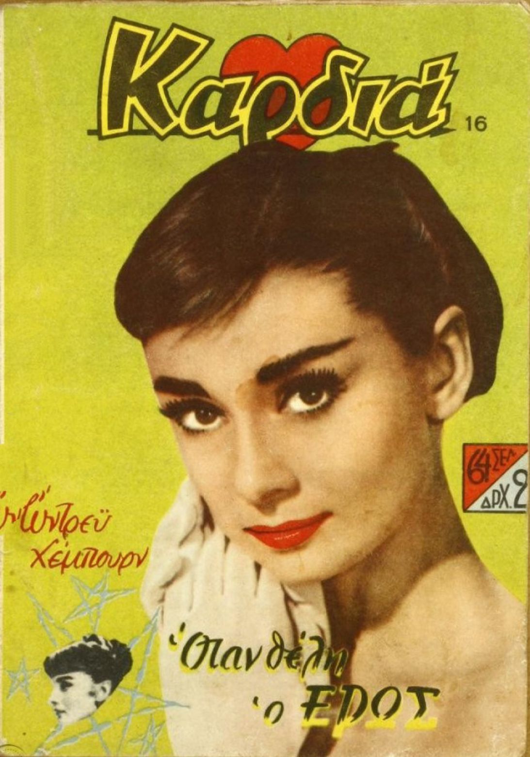 KARDIA magazine side cover Issue 16   